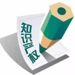 通知 | 关于申报2021年度本市知识产权信息公共服务能力建设项目的通知
