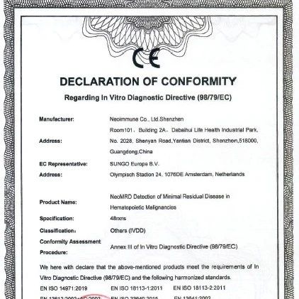 国内首个﻿血液肿瘤微小残留病（MRD）检测产品获得CE准入资质