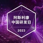 全球肿瘤研发负责人率团倾力推动海内外研发创新合作