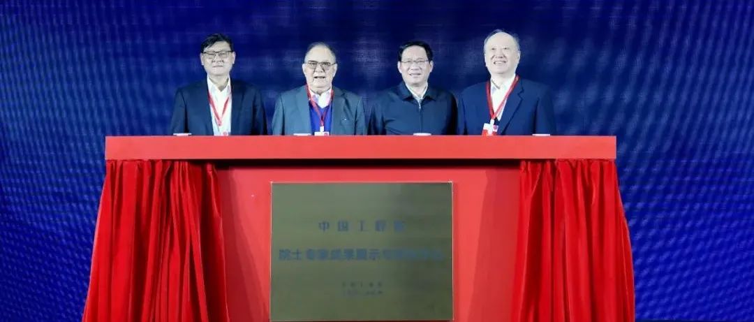 更好对接企业技术创新需求，中国工程院与上海共建的这个展示与转化中心今天成立！