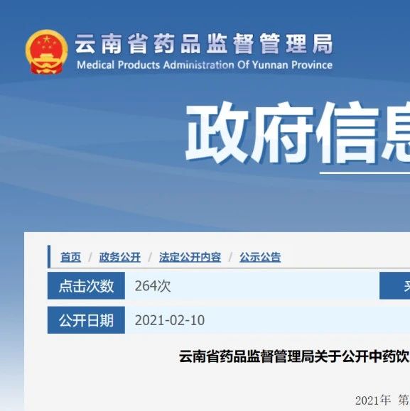 铁皮石斛粉、山药粉等22个中药饮片标准/炮制规范颁布