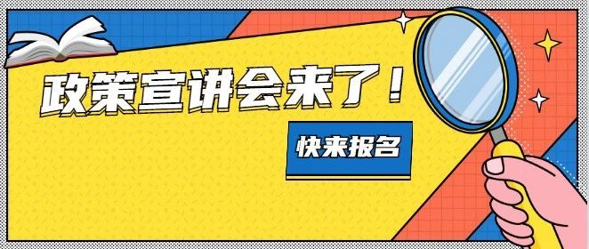 广州市科学技术局关于举办2020年度广东省重点领域研发计划“芯片、软件与计算”（软件与计算类）等重大重点专项政策宣讲会的通知