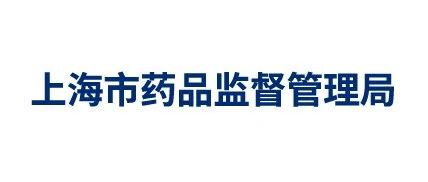 [公开]上海市药监局 上海市医保局 上海市卫生健康委关于印发《上海市关于联合推进医疗器械唯一标识系统全域试点工作方案》的通知