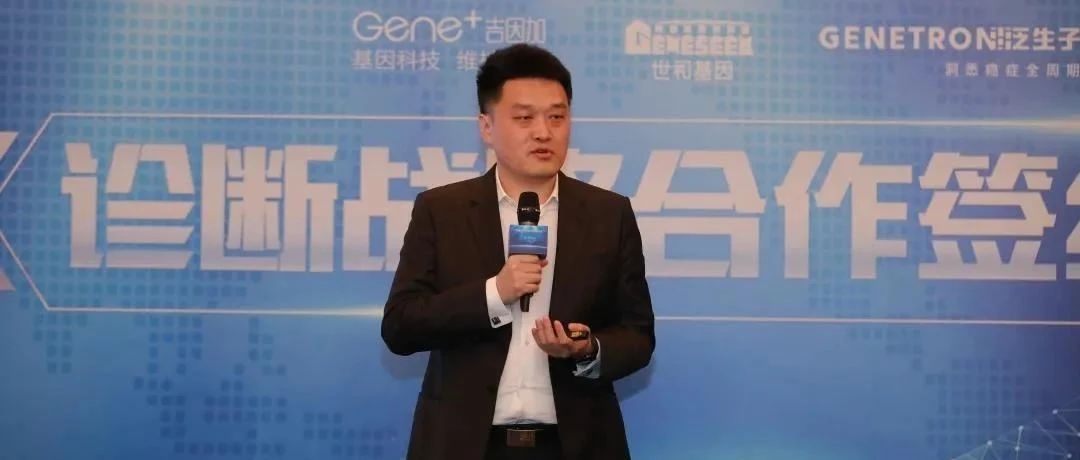 强强联手！世和基因与诺华达成战略合作