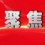 中国共产党烟台市第十四次代表大会关于十三届市委报告的决议