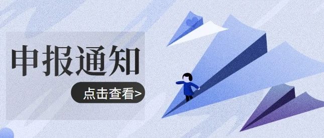 广东省科学技术厅关于组织申报2020年度广东省重点领域研发计划“芯片、软件与计算”（芯片类）重大专项项目的通知