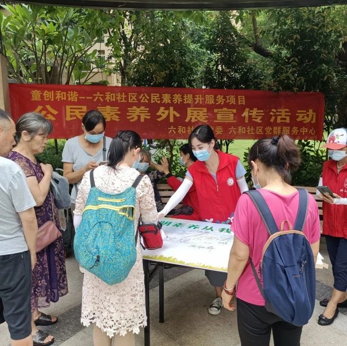 【文明实践】开展公民素养外展宣传，共建友好文明社区
