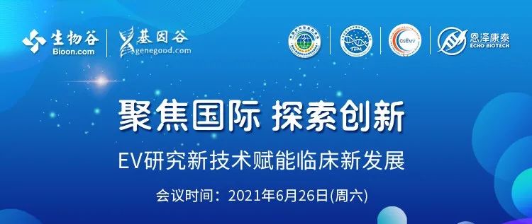 外泌体解密 | 发展迅速，前景可期——肿瘤外泌体开启临床研究转化新时代