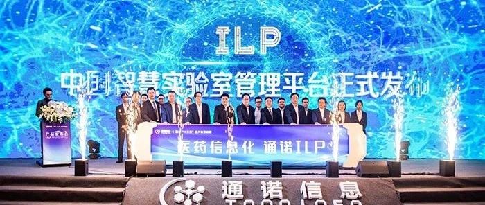 都正喜讯 | 国内首款智慧实验室管理平台发布