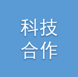 厦门市科技局：转发福建省科学技术厅关于征集福建省中科院科技合作关键共性技术需求的通知