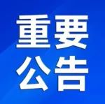 【重要公告】昆山高新区关于10月25日开展区域核酸检测的公告