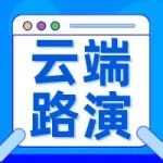 云路演 | “赢在南京·科创未来”第34期生物医药月度路演报名开启