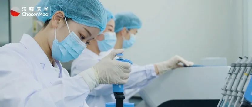 求臻医学完成数亿元人民币C1轮融资，持续加速肿瘤IVD产业落地