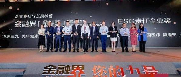 华润三九荣获2020医药生物企业价值评选 “ESG责任实践奖”
