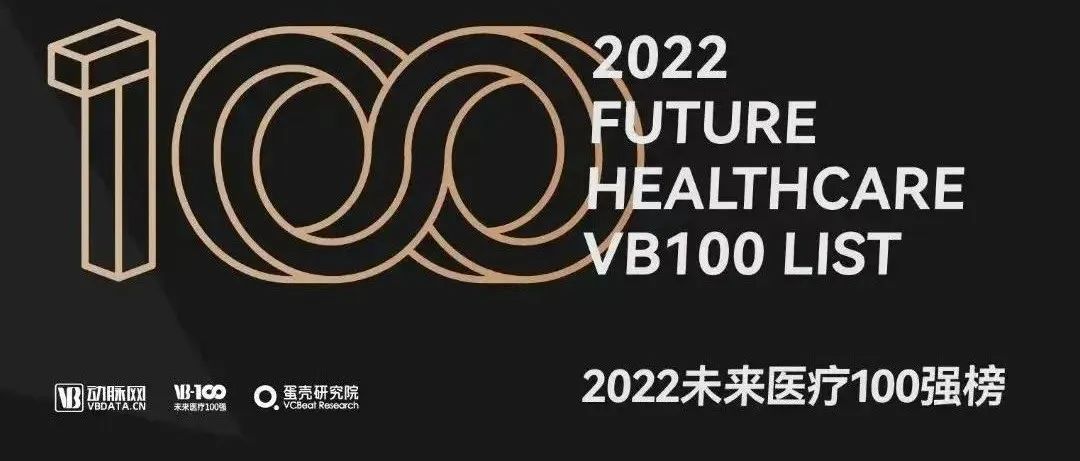 基石生命荣获“2022未来医疗100强澎橙奖·年度创新企业”