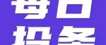 超2亿元！上海6家企业获得新一轮融资｜每日投条