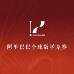 北大占3成、00后超一半，2022阿里全球数学竞赛77位获奖者出炉