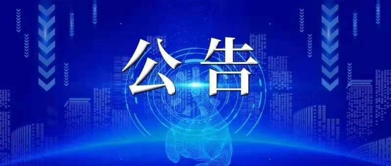 国家药监局关于修订清开灵口服制剂说明书的公告