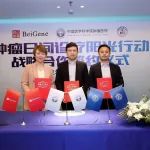 博鳌肿瘤创新研究院与百济神州达成肿瘤日间诊疗阳光行动战略合作！
