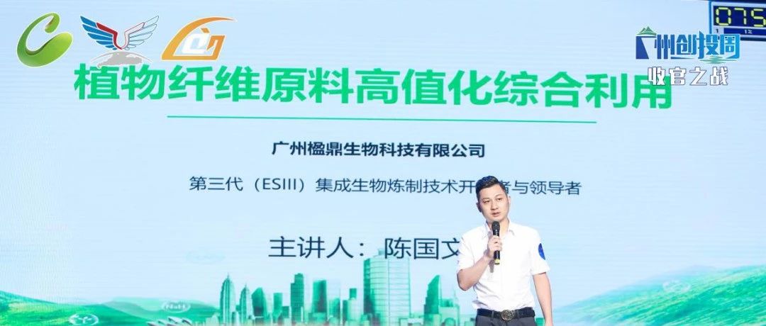 楹鼎生科勇夺第九届中国创新创业大赛 （广州）节能环保行业二等奖