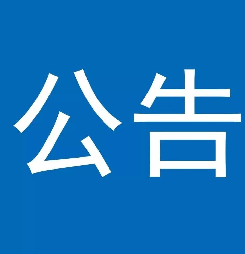关于《南京市优化营商环境办法》（征求意见稿）公开征求意见的公告