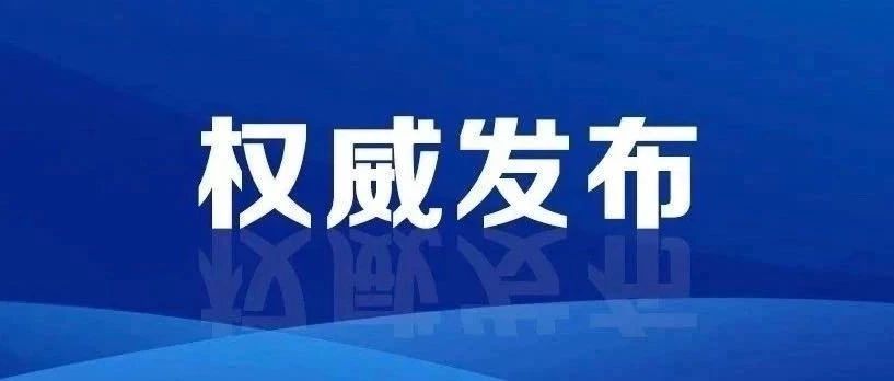 《浙江省卫生健康非现场行政执法工作办法（试行）》印发