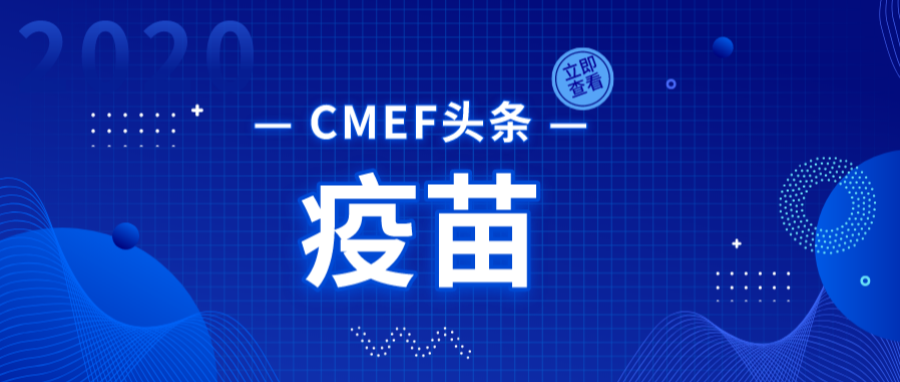 国药集团新冠灭活疫苗在巴林获批上市