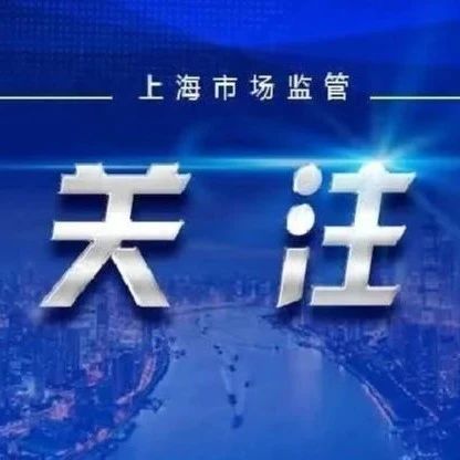 《上海市反不正当竞争条例》全文来了