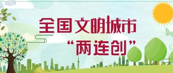 “码”上学丨学文明条例，做文明达人！