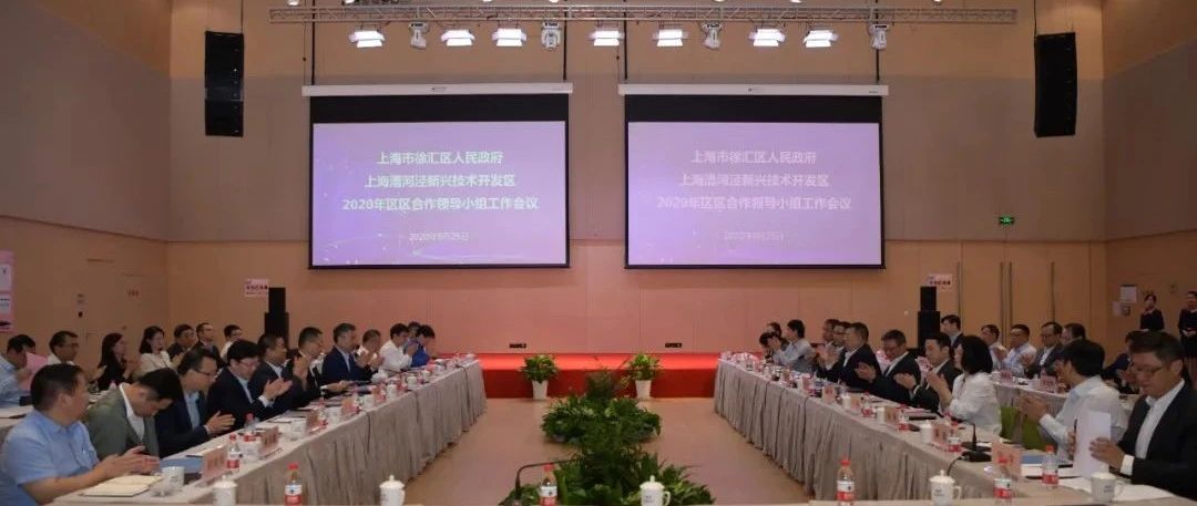 2020年区区合作领导小组工作会议召开