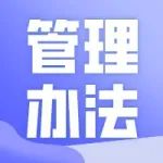 通知 | 关于印发《创新服务机制 推动本市医疗器械产业高质量发展实施方案》的通知