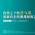 会议邀请 | 大咖齐聚！医药创新私享会将在杭举行