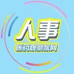 片仔癀副总经理退休辞职