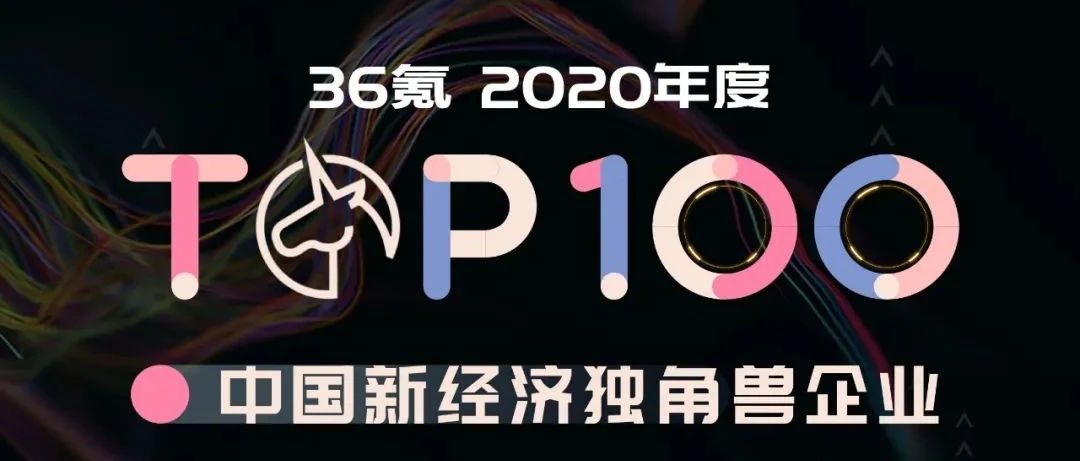 《2020中国新经济独角兽企业TOP100》发布，新瑞鹏宠物医疗集团实力登榜居第32位！