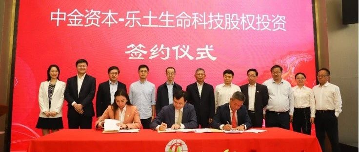 坝光生物谷乐土生命科技获中金科元基金首轮融资