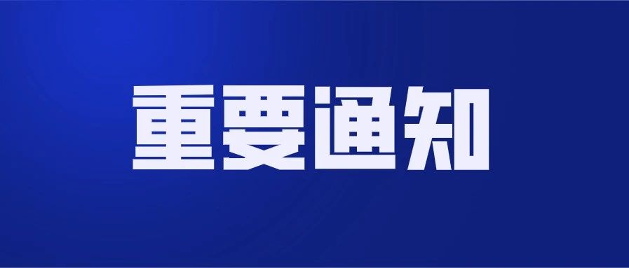 关于明确宿迁市义务教育课后服务费的通知