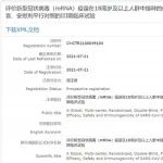 国产mRNA新冠疫苗进入三期临床试验，将在广西、云南开展