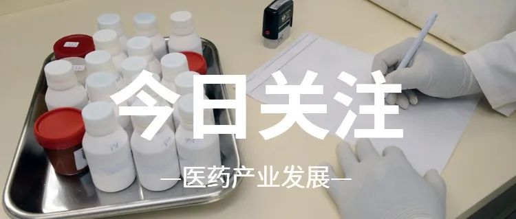 从我国临床试验近况，看医药产业发展的机遇与挑战！