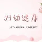 河南印发新版人类辅助生殖技术应用规划，稳步增加优质资源机构数量，建立动态监管退出机制