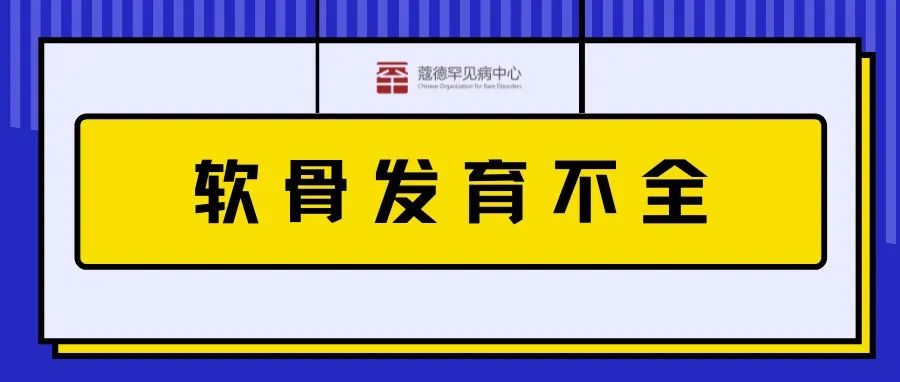 软骨发育不全药物vosoritide即将在欧获批