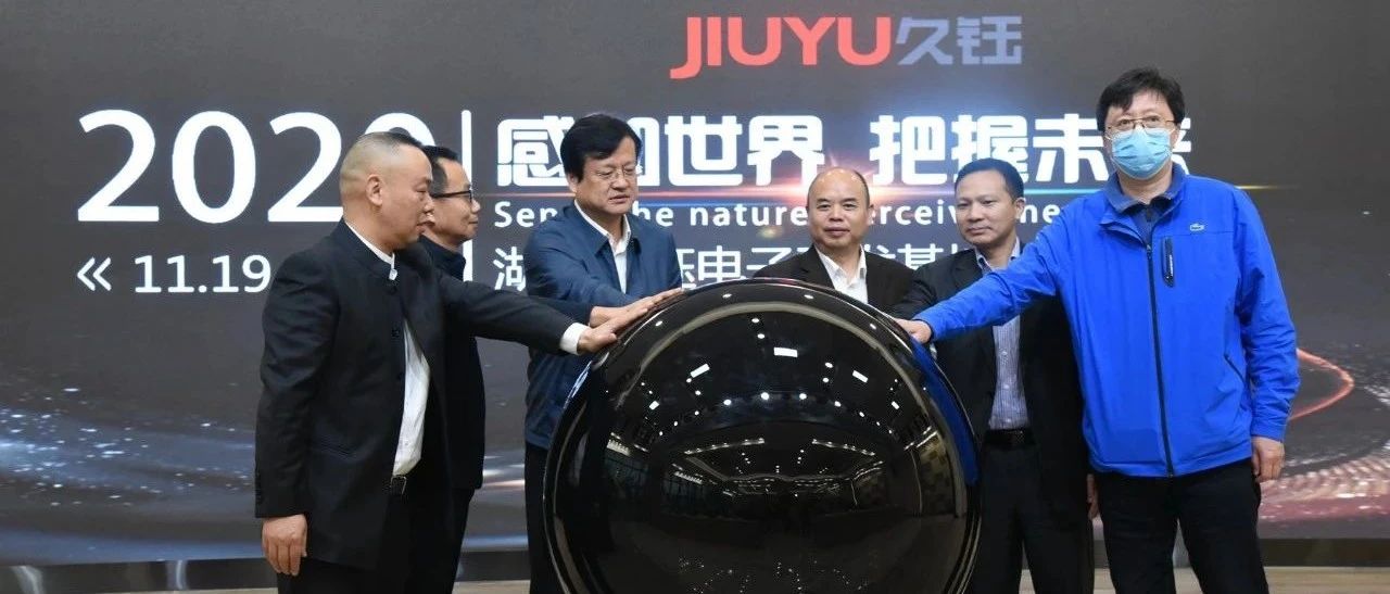 助力湖南打造“三个高地”，久钰电子研发基地在麓谷科创园启动！