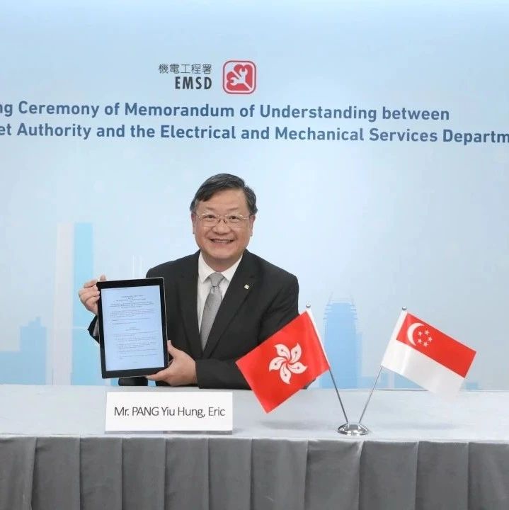 香港新加坡签署谅解备忘录，加强能源事务合作