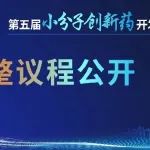 众咖云集，点燃十月 | PharmaLink 2022第五届小分子创新药开发与合作大会邀您共赴盛会！