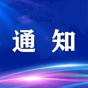 关于印发《关于推进上海市“社区书院”工作实施办法（试行）》的通知