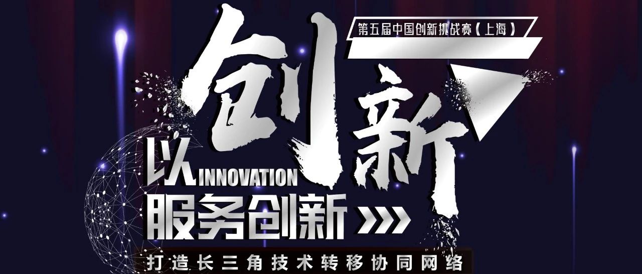 【创新挑战赛】关于发布2020创新挑战赛闵行区分赛场 企业技术需求的通知（二）