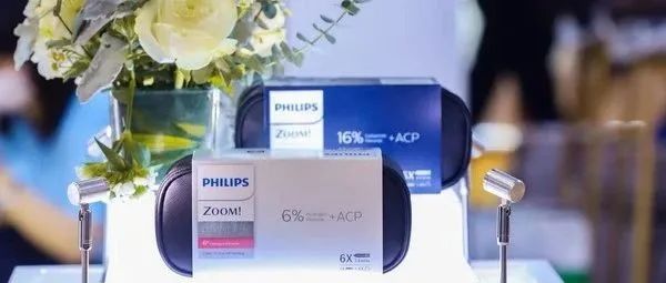 飞利浦首个医用级牙齿美白解决方案Zoom!上市；艾尔建将收购医美产品公司Soliton | 医药健闻