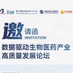 诚邀见证：生物医药产业发展指数CBIB2.0发布与解读 |中国生物产业大会