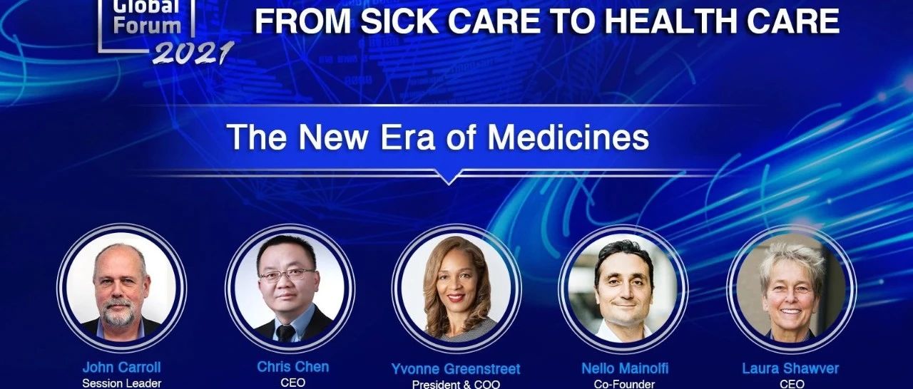 药物研发新纪元，这些突破将重塑行业 | 药明康德全球论坛实录