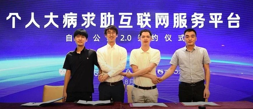 水滴筹联合多平台发布行业自律公约升级版，引领行业规范发展