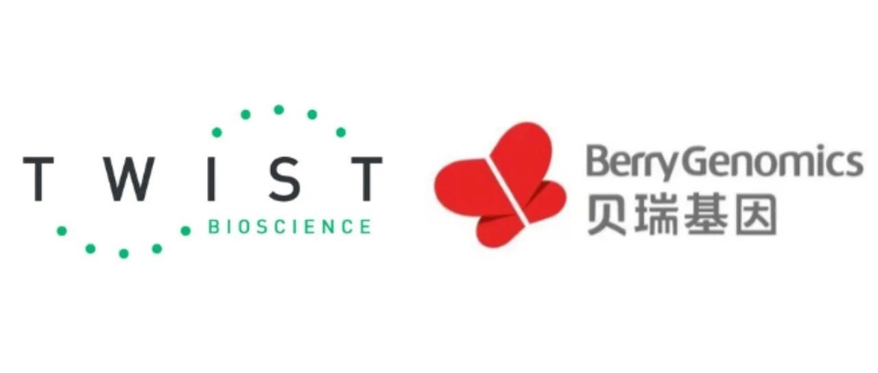 Twist Bioscience 和贝瑞基因达成战略合作，双方将共同开发NGS产品新组合